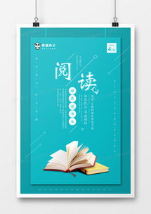 精品讀書海報廣告設(shè)計大全 熊貓辦公網(wǎng)絡(luò)技術(shù)服務(wù)